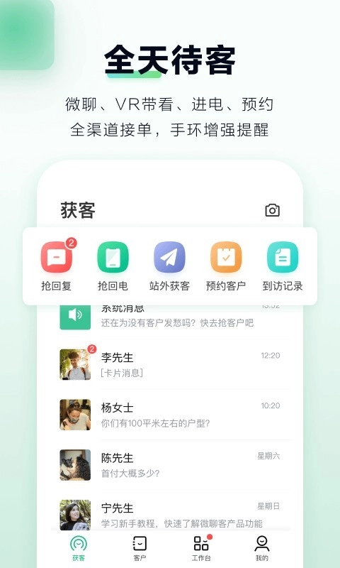 微聊客截图2