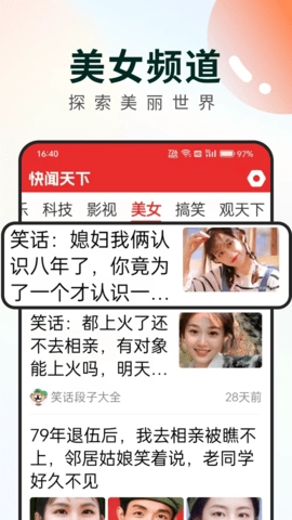 快闻天下正版图4