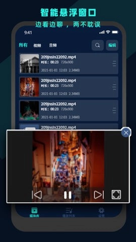 万能视频电影播放器最新版图2