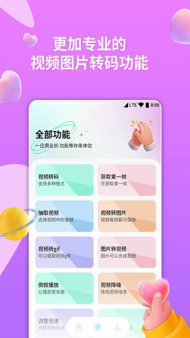 格式转换器免费版截图4