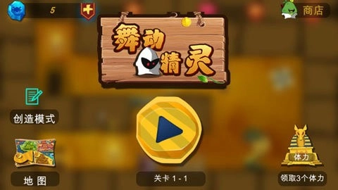 舞动精灵最新版图3