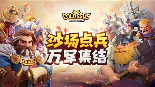 巨像文明最新版图3