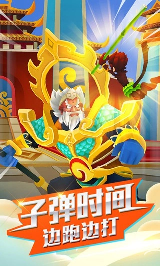 跑跑西游手机版截图3