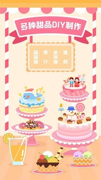 多多甜品店手机版图3