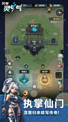 代号灵气最新版图3