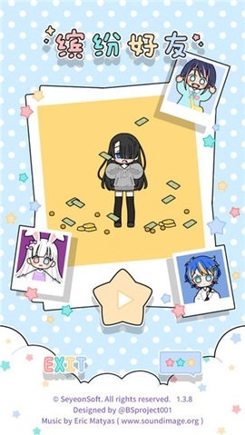 缤纷好友安卓版图5