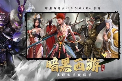 洪荒西行录手机版图1