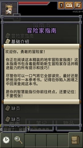 威士忌的像素地牢游戏图1