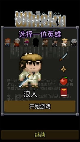 威士忌的像素地牢游戏图4