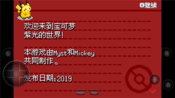 口袋妖怪紫光GBA版(2)