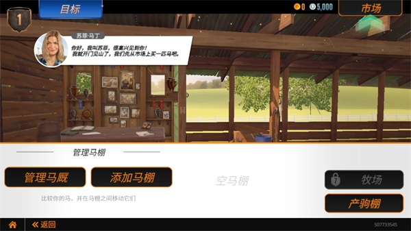 家族傳奇馬匹養(yǎng)成競(jìng)技漢化版圖4