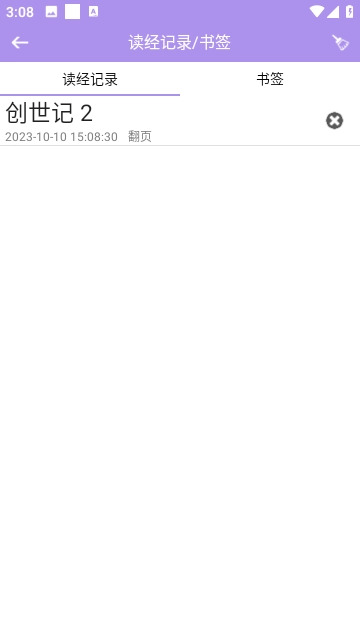 精读圣经免费版