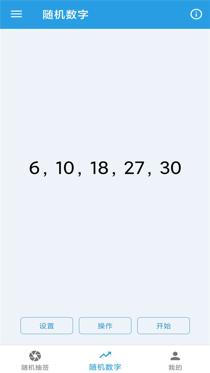 随机抽签选择器图4
