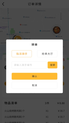 聚极外卖图3