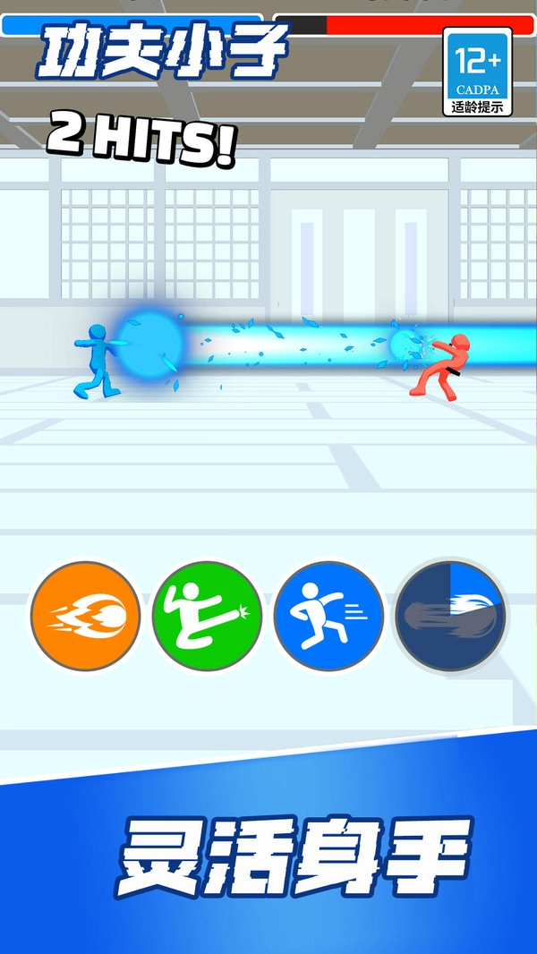 功夫小子正式版图2