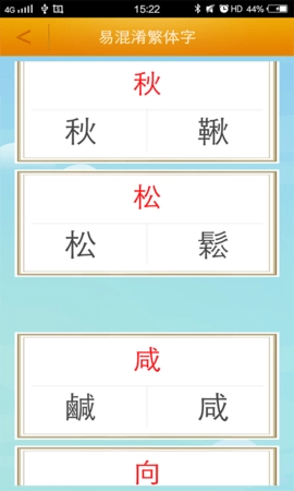 繁体字图3