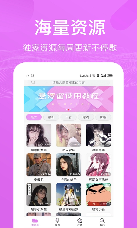 语音包变声器图4