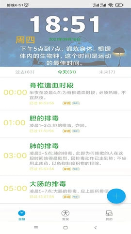 科学作息时间表(2)