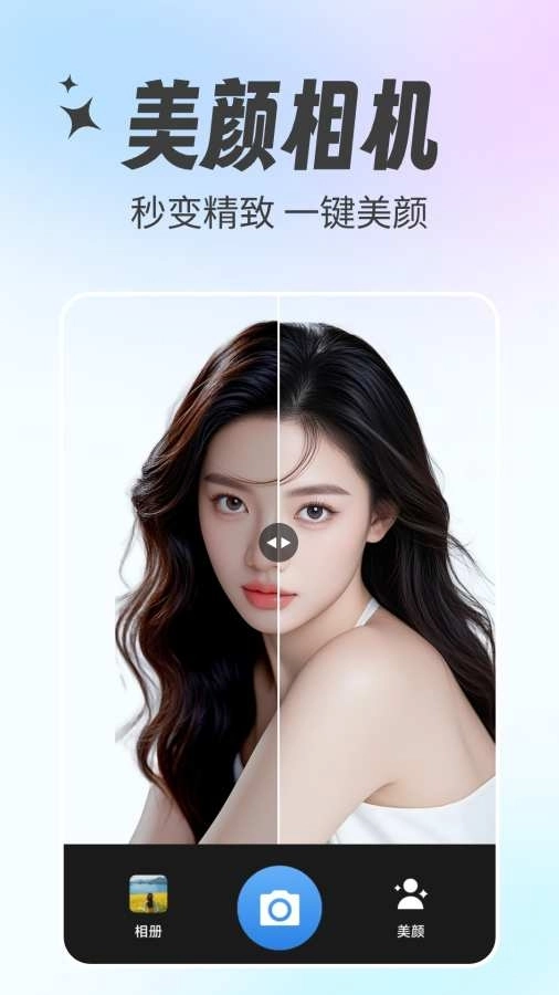 美颜特效相机