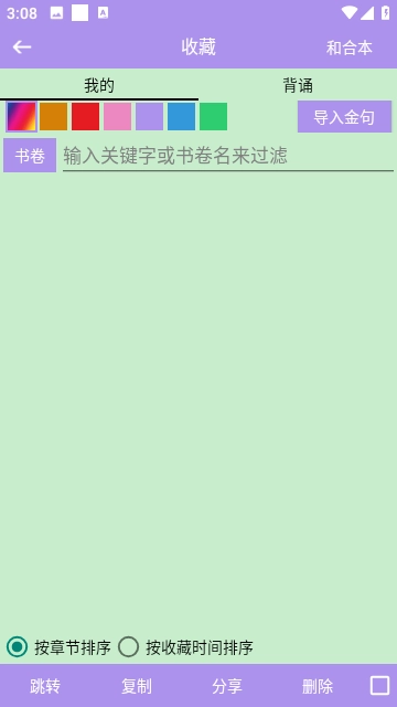 精读圣经免费版