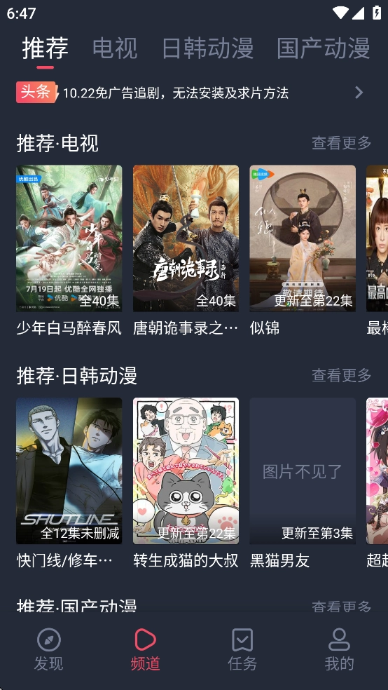 横风动漫免费截图3