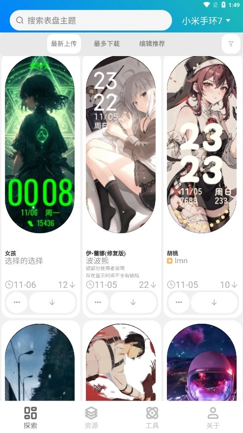 表盘自定义工具2