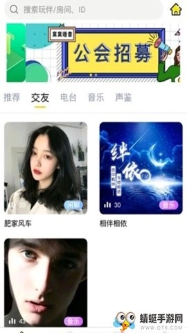 窩窩語(yǔ)音截圖2