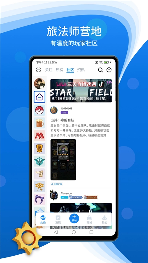 旅法師營(yíng)地截圖0