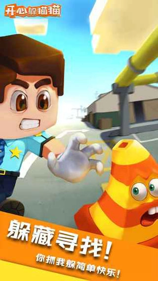 开心躲猫猫手机版(1)