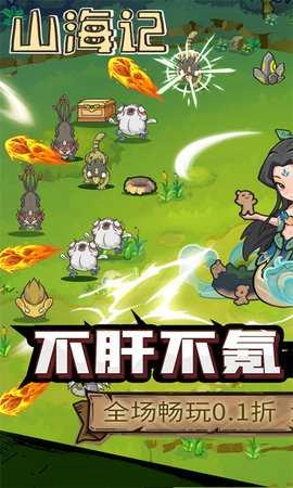 山海记内购版(4)