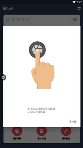 截屏大师图5