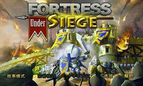 要塞圍城中文版截圖0
