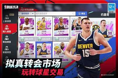 美职篮巅峰对决国际服图2