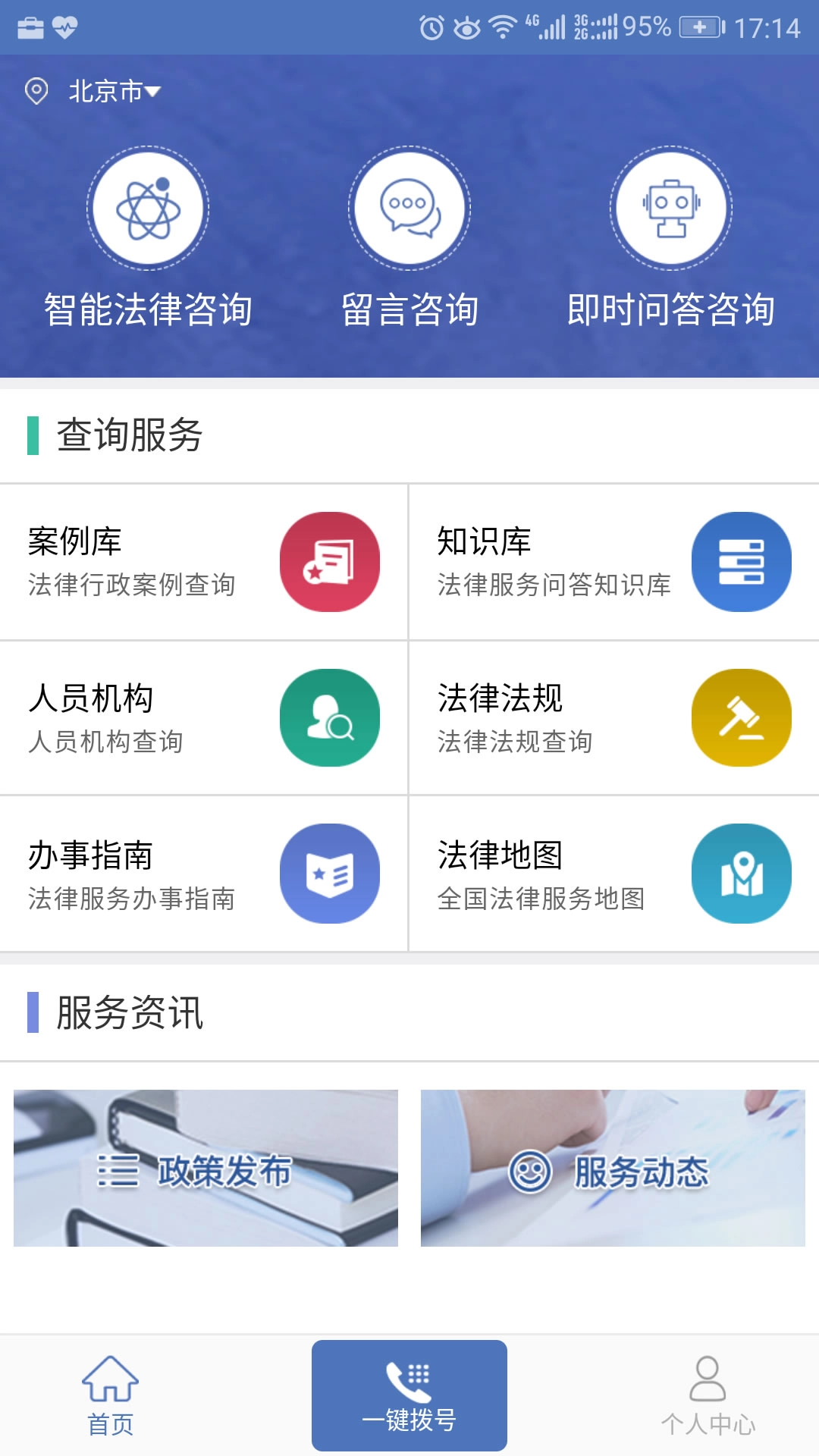 中国法律服务网截图0