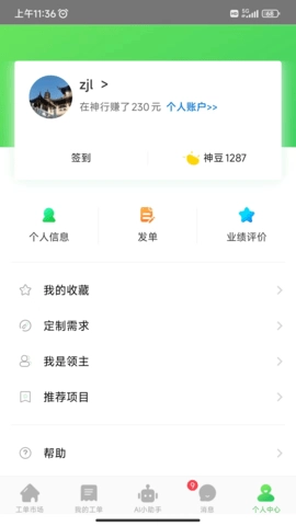 神行工程师图4