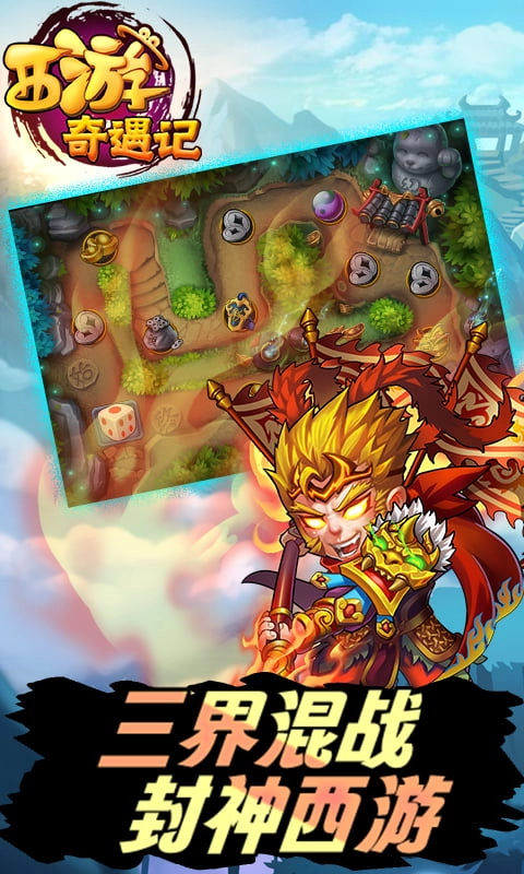 西游奇遇记图3