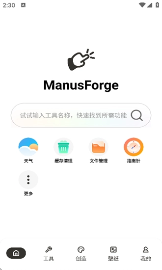 manusforge