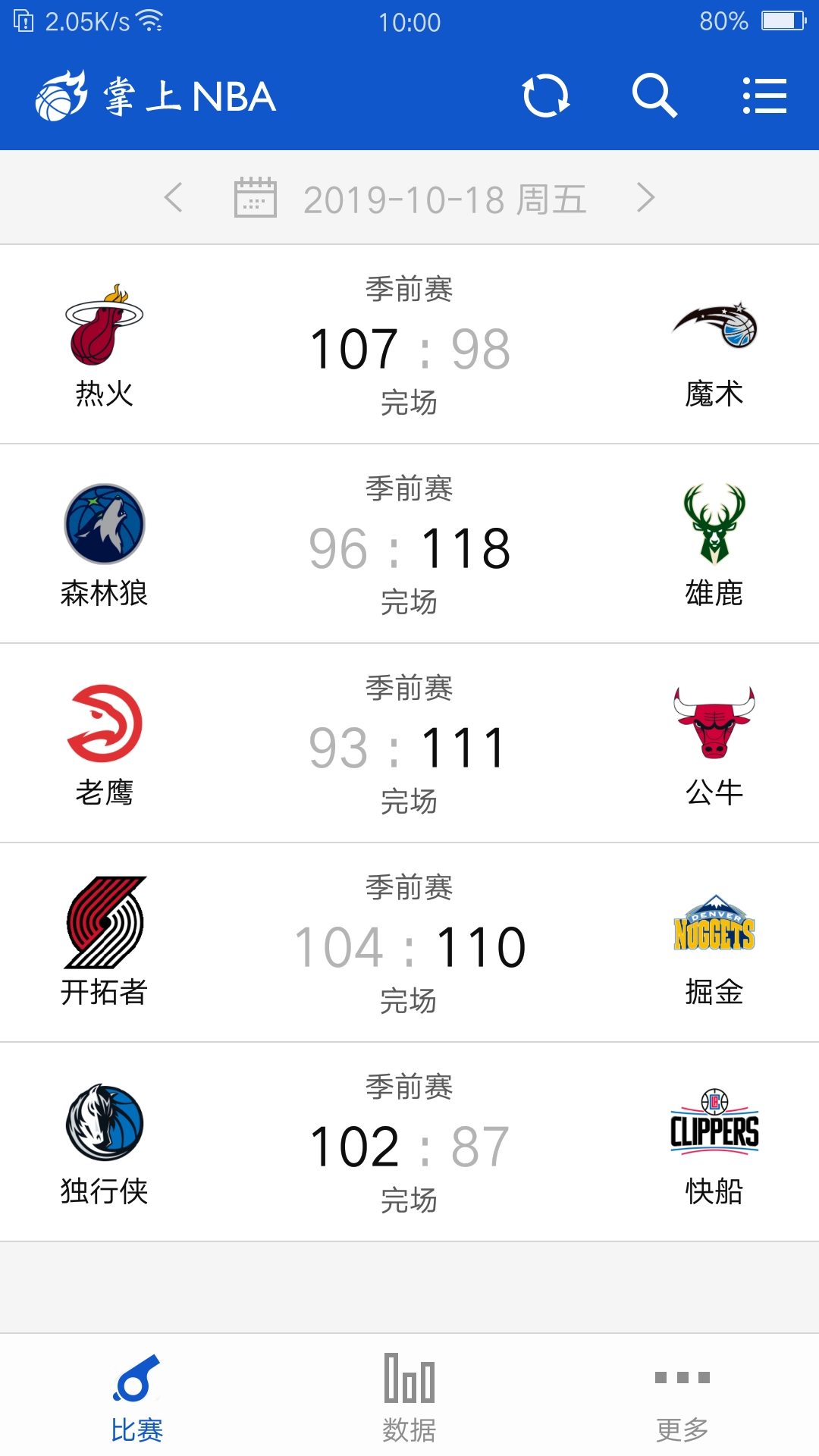 掌上NBA图1