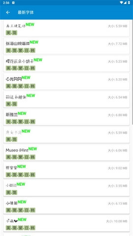 愛(ài)字體截圖3