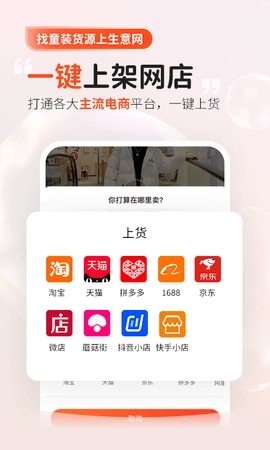 生意网童装货源截图3