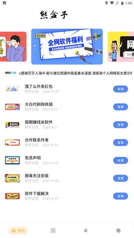 熊盒子图1