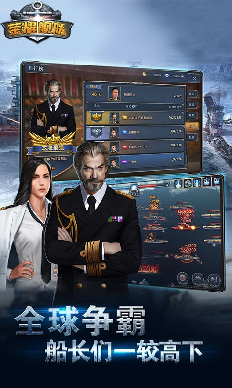 荣耀舰队截图5