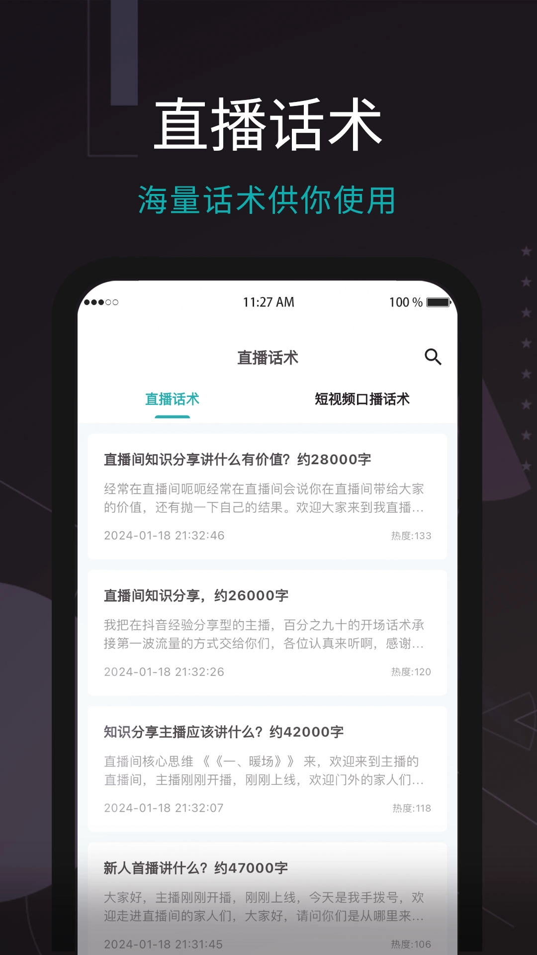 易直播提词器图3