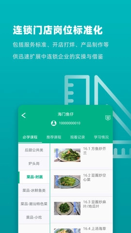 连锁大学堂图2