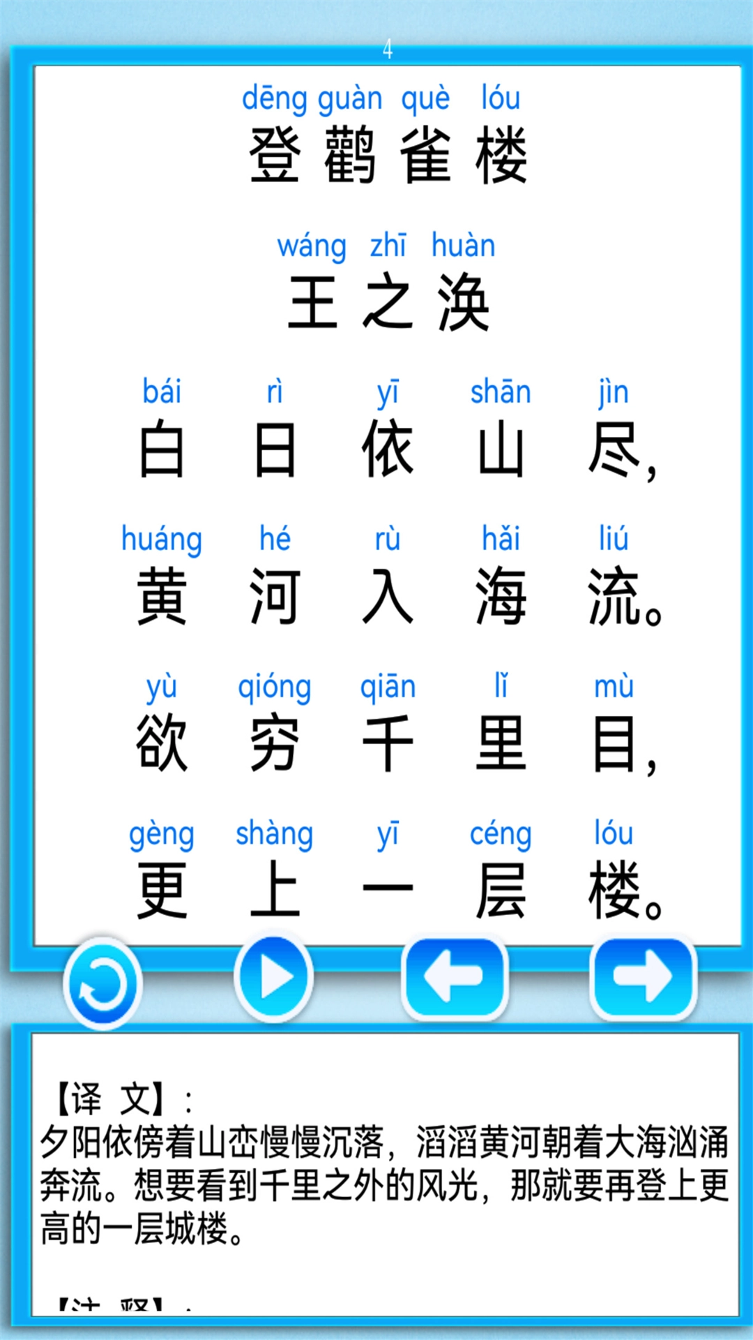 唐诗三百首朗读