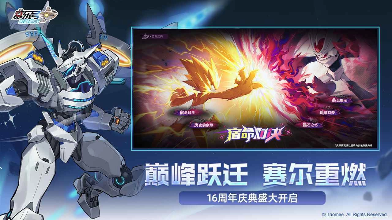 赛尔号巅峰之战1