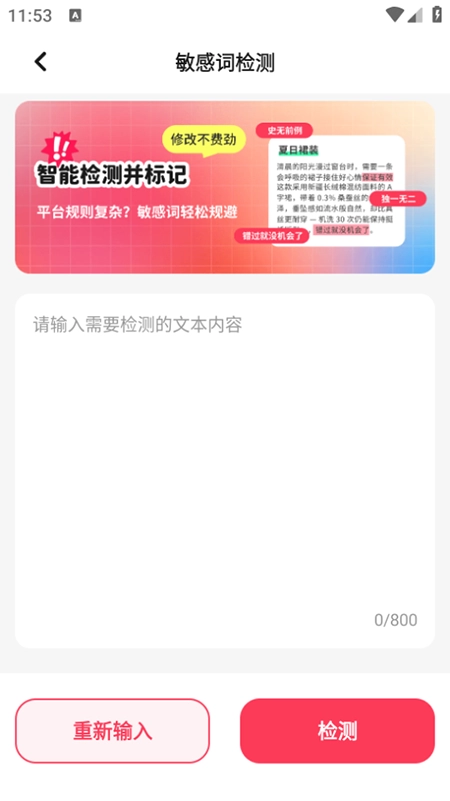 小红违禁词查询