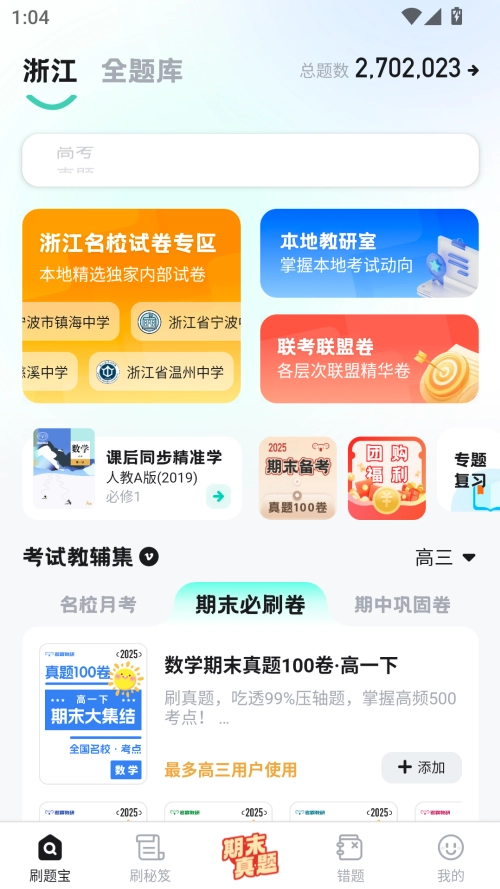 考霸刷题宝截图2