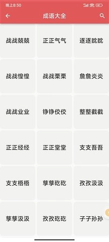 互联网成语知识查询平台图2