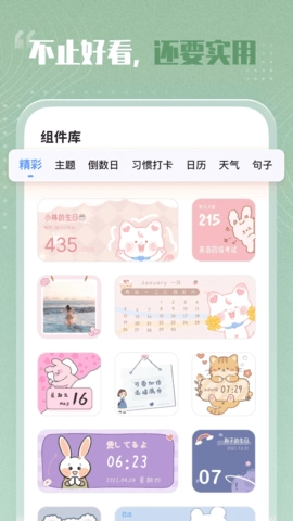 创意小组件图4